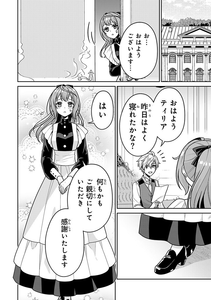 Shinjuu Kishi-sama no Senzoku Maid - Chapter 8.2 - Page 4